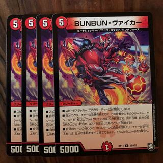 BUNBUNヴァイカー