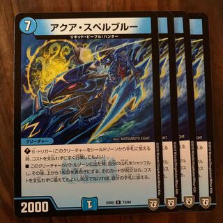 アクアスペルブルー