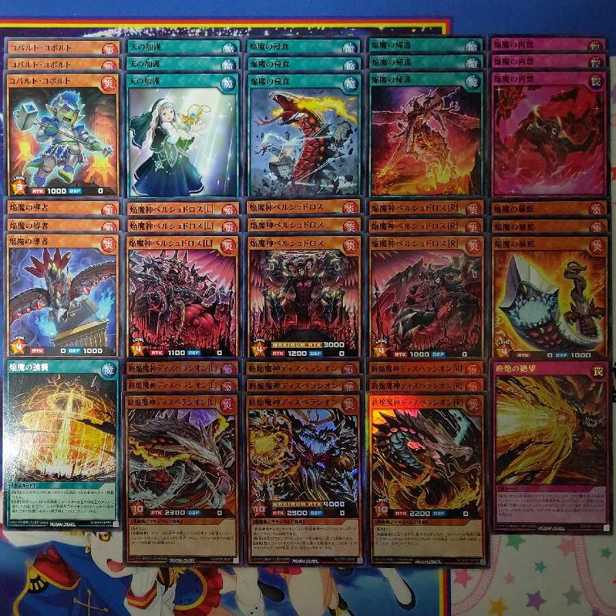 (41枚)焔魔デッキ①