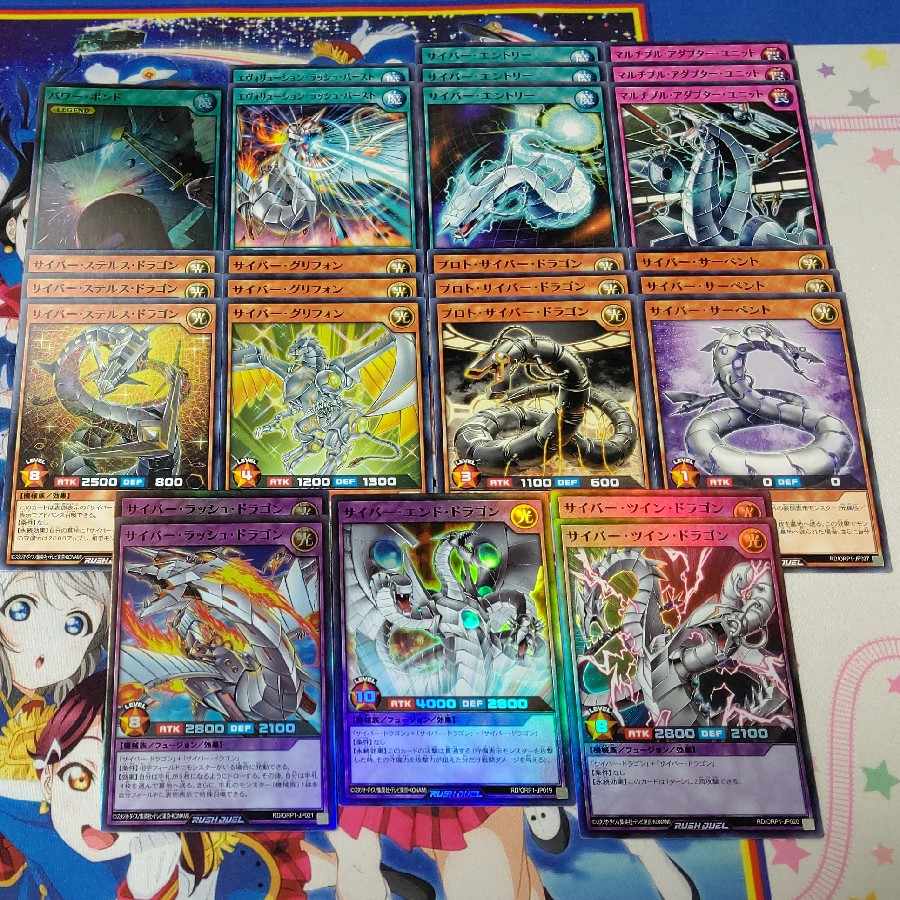 (33+5枚)サイバー・ドラゴンデッキパーツ(ラッシュ)②