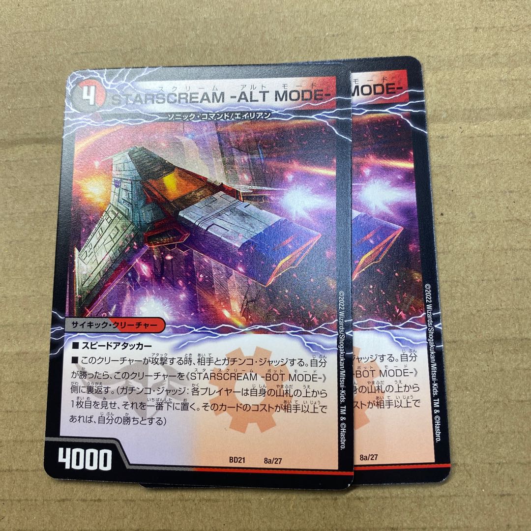 STARSCREAM -ALT MODE-｜STARSCREAM -BOT MODE- 8a/27｜8b/27 2 sheets