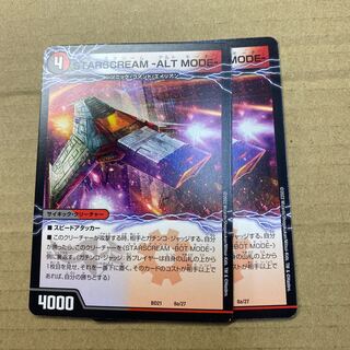 STARSCREAM -ALT MODE-｜STARSCREAM -BOT MODE- 8a/27｜8b/27 2 sheets