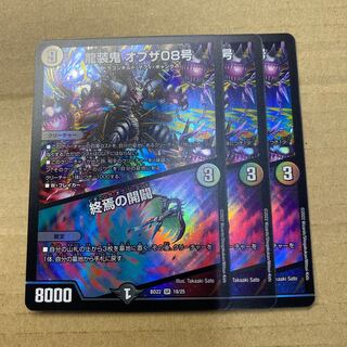 Ryuso Oni of the 08｜Openings of the end of the world SR 18/25 3 pieces