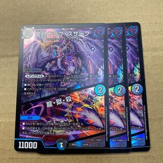 Dragon Moon Drag Suzaku｜Dragon, Hell, Kill 14/25 3pcs.