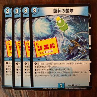 謎帥の艦隊　謎水