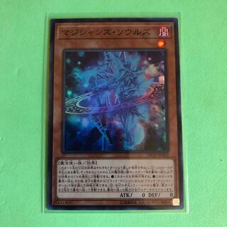 マジシャンズ・ソウルズ 【 遊戯王 ・プレイ用】Super