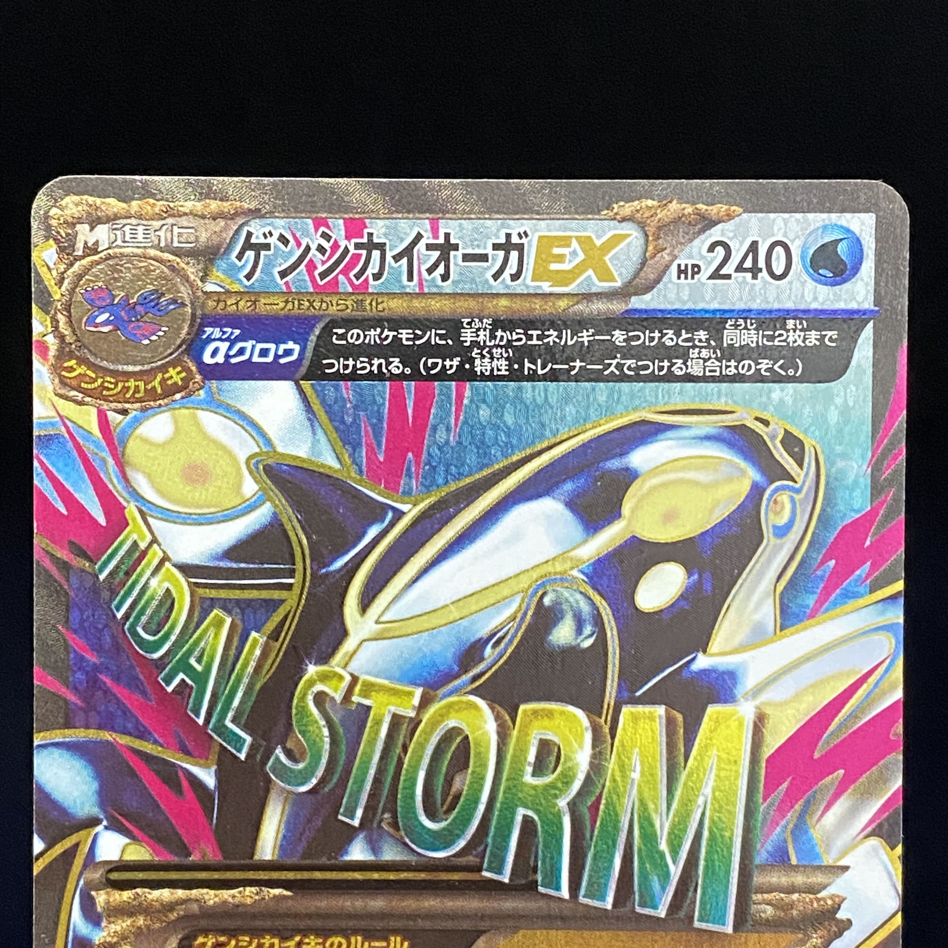Genshi KyogreEX SR 1ed 073/070
