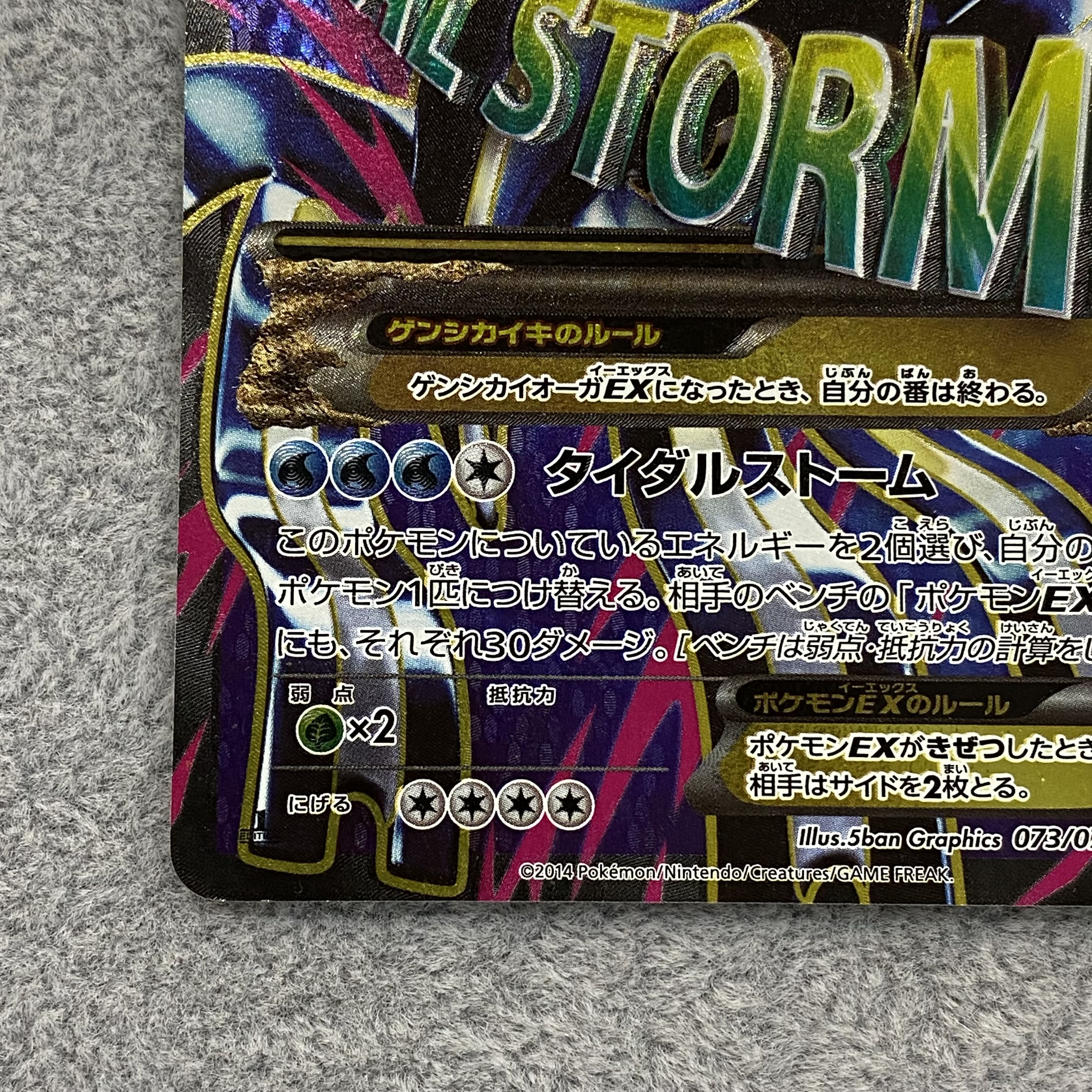 Genshi KyogreEX SR 1ed 073/070