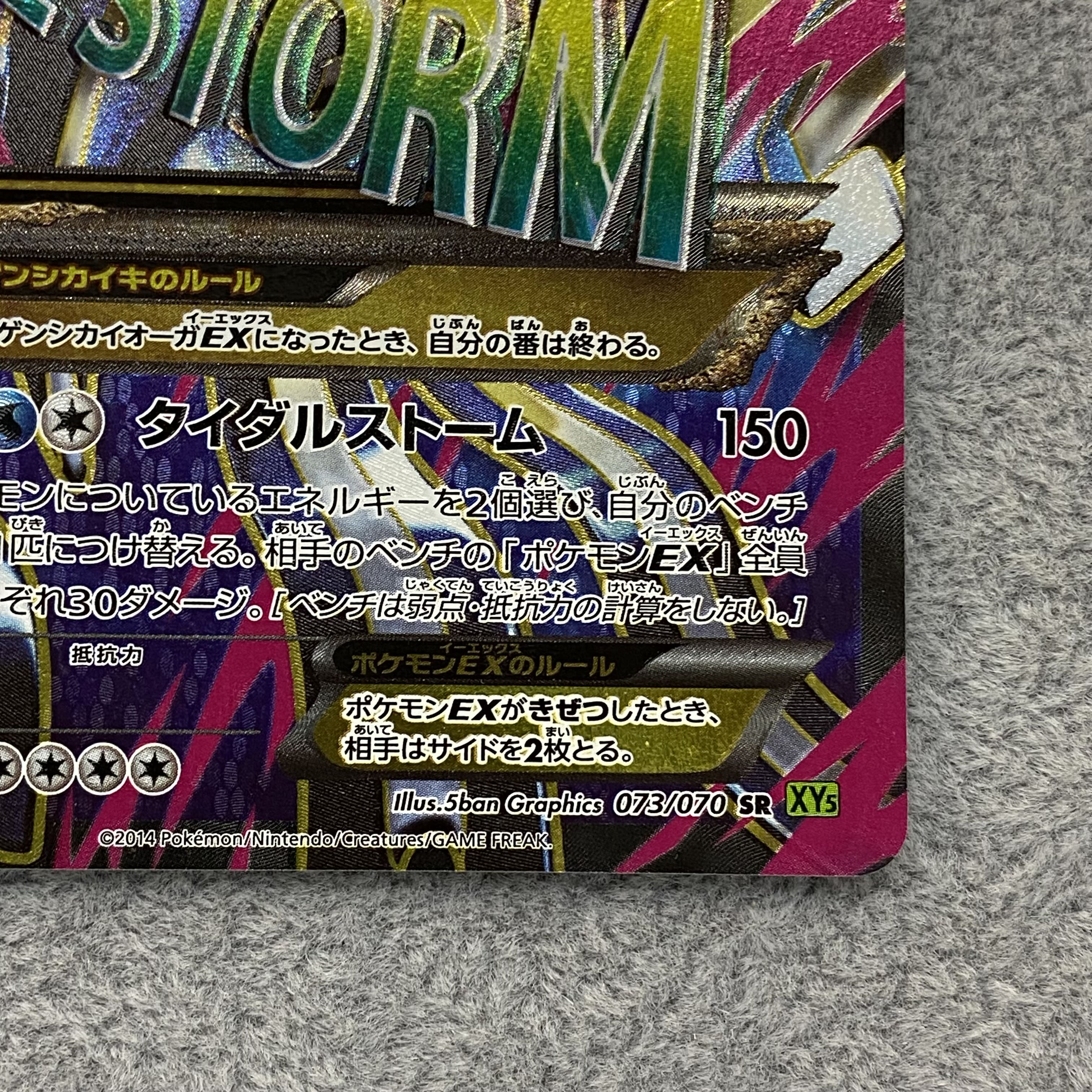 Genshi KyogreEX SR 1ed 073/070