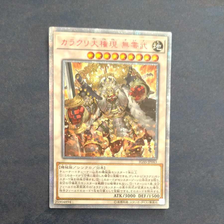 Karakuri Super Shogun mdl 00N "Bureibu" 20th Secret Rare JP043 [Mokurindo