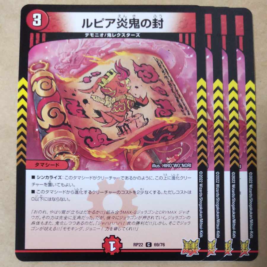 Rupiah Fire Demon Seal 4 pieces