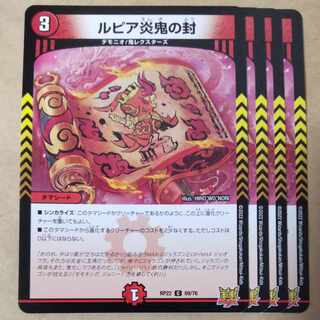 Rupiah Fire Demon Seal 4 pieces