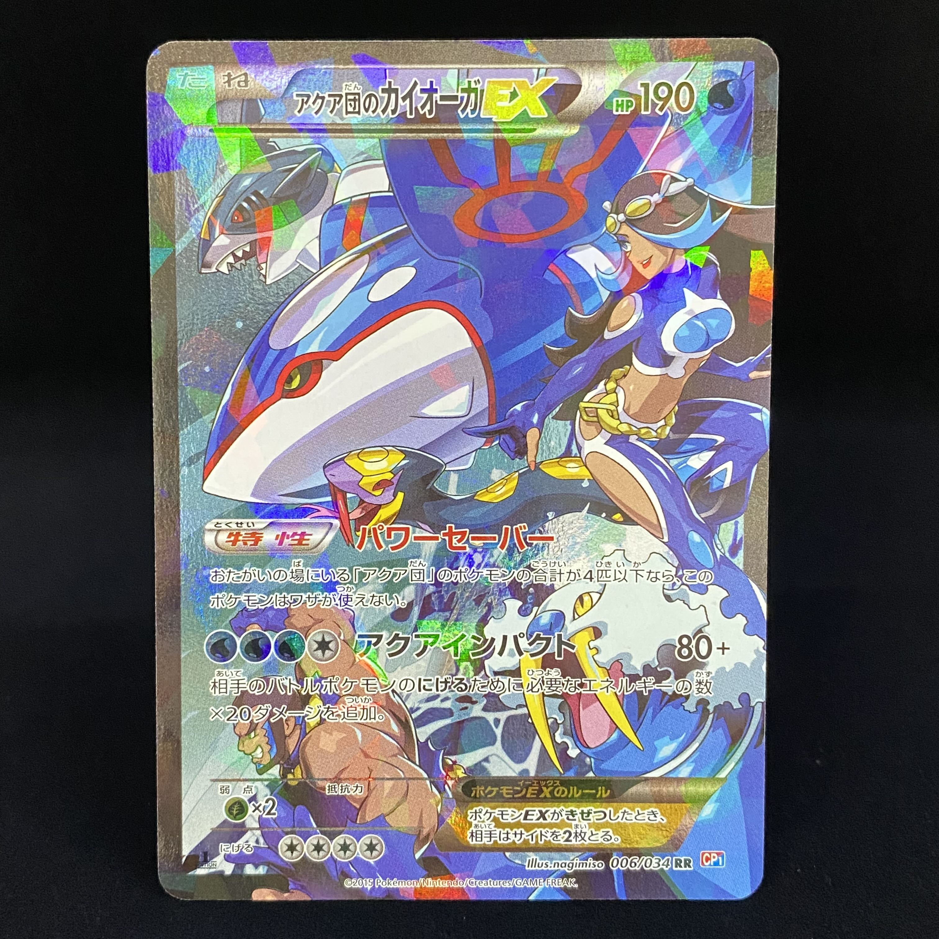 KyogreEX RR of Aqua Dan 1ed 006/034