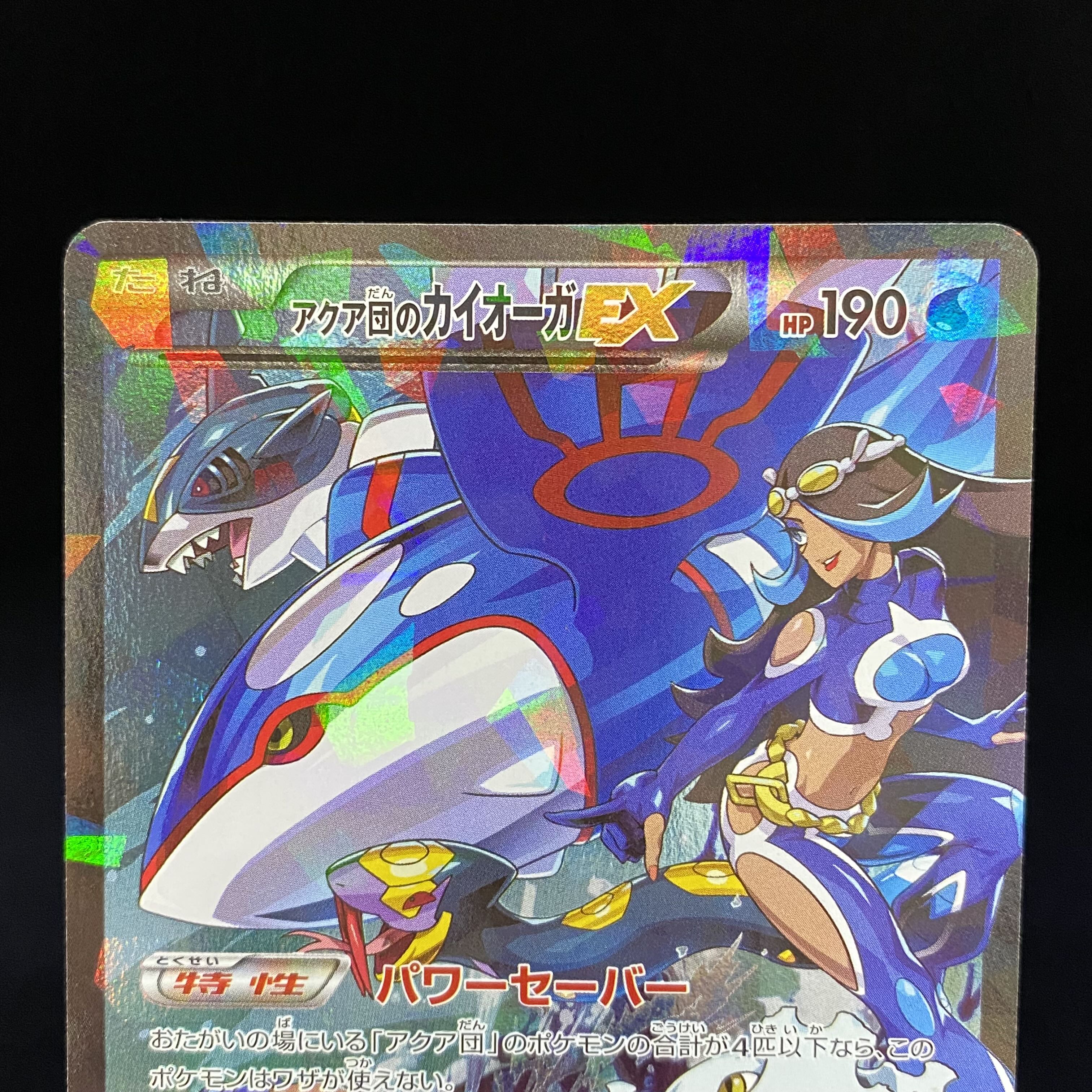 KyogreEX RR of Aqua Dan 1ed 006/034