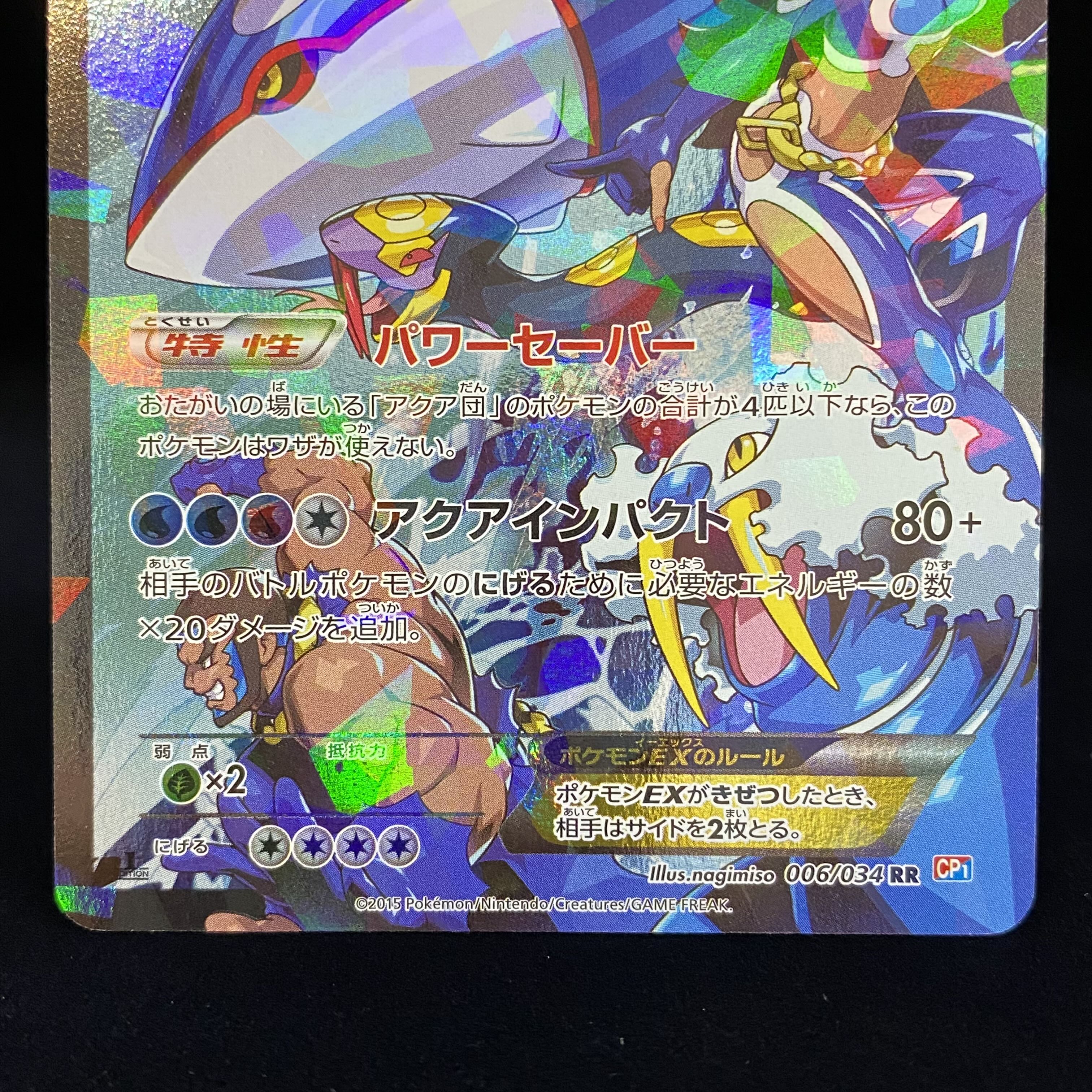 KyogreEX RR of Aqua Dan 1ed 006/034
