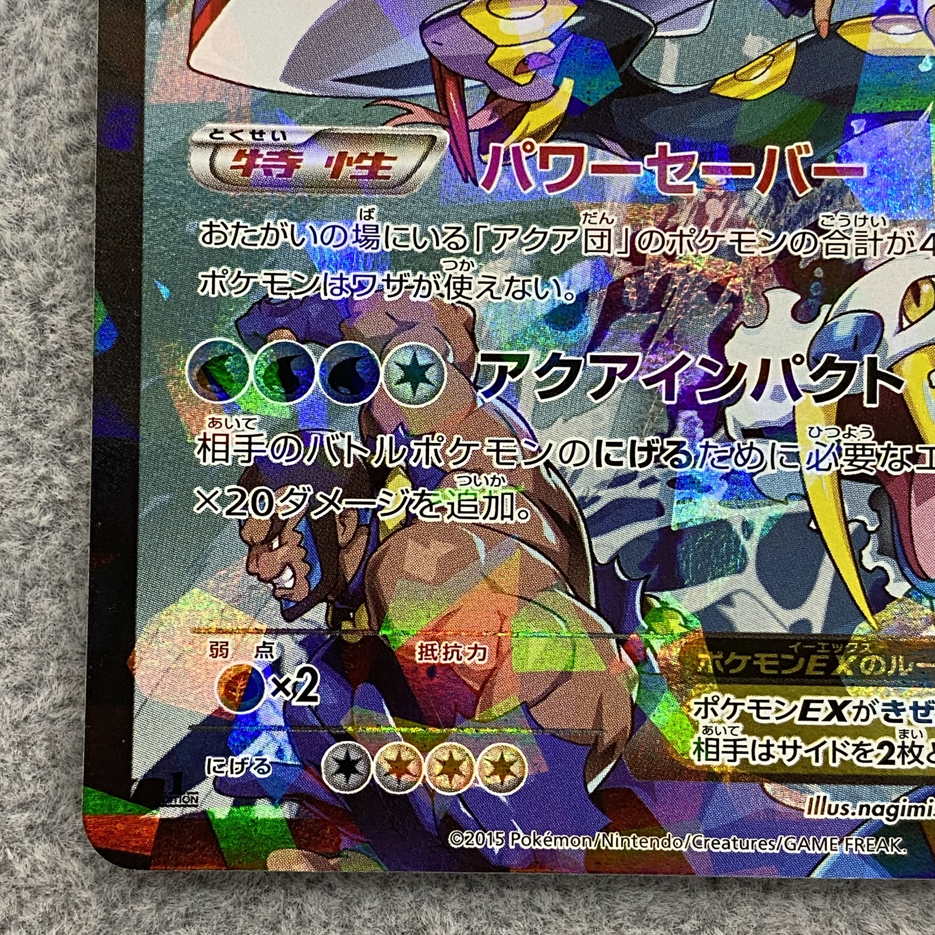 KyogreEX RR of Aqua Dan 1ed 006/034