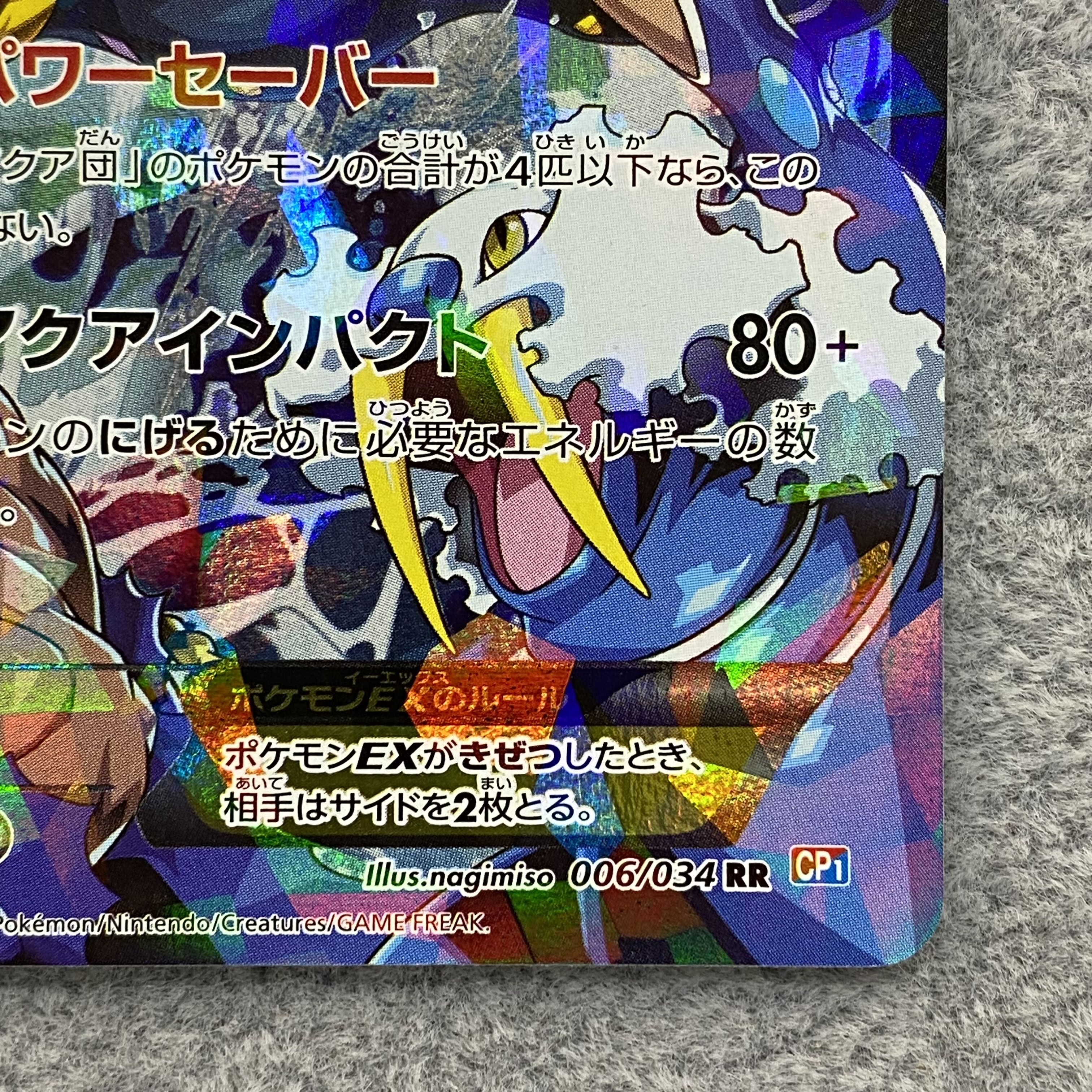 KyogreEX RR of Aqua Dan 1ed 006/034