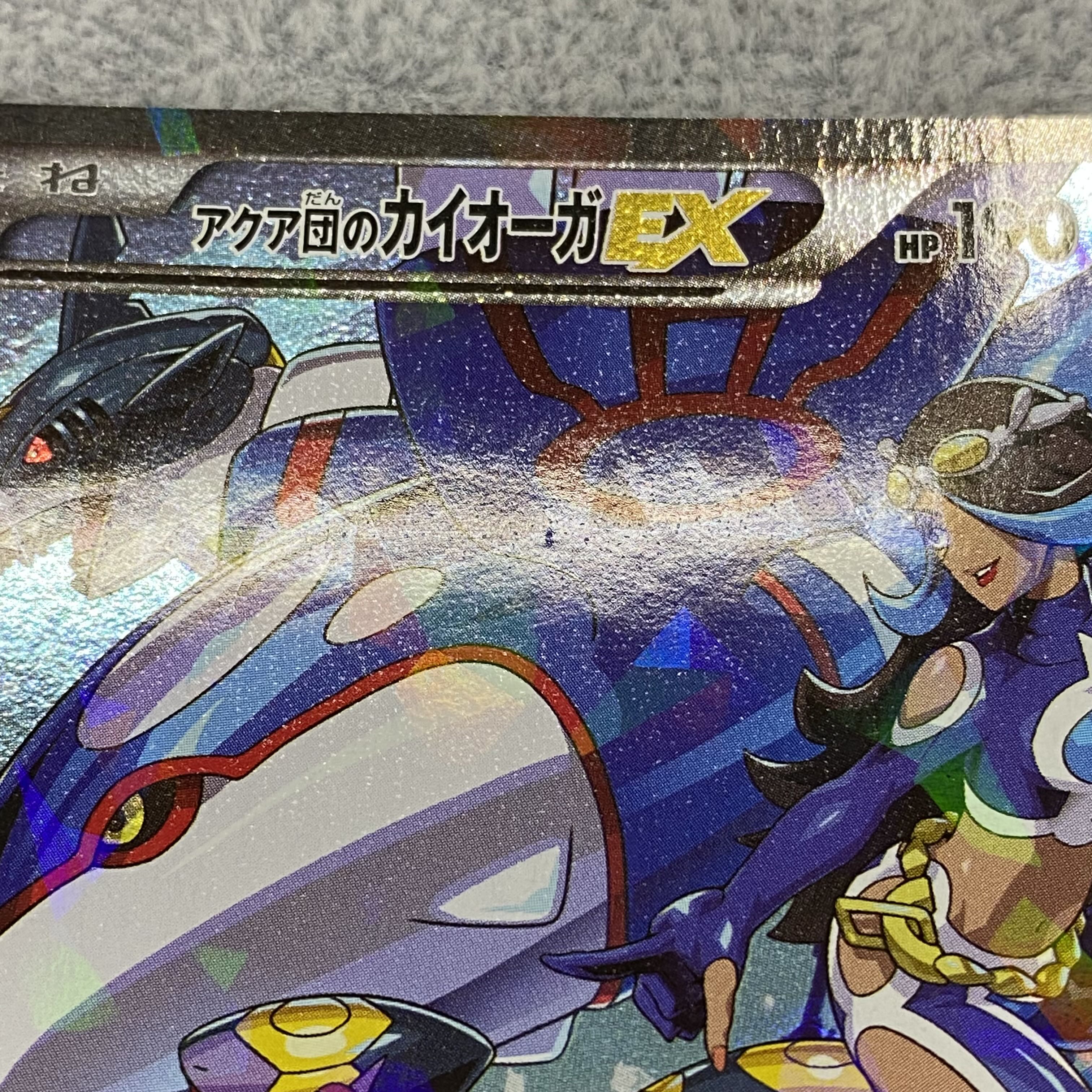 KyogreEX RR of Aqua Dan 1ed 006/034