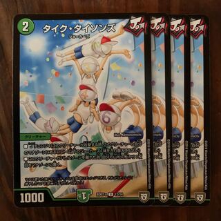 タイクタイソンズ