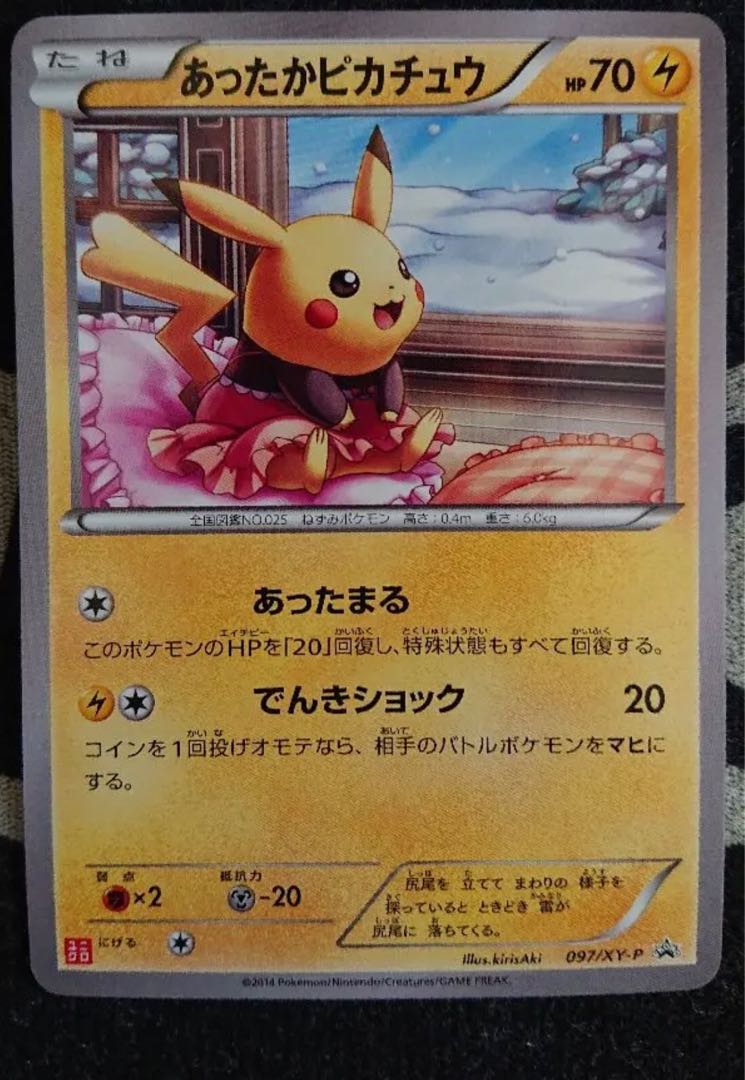 Beautiful Warm Pikachu