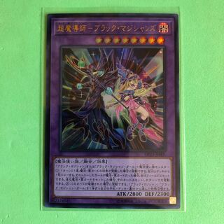 超魔導師ーブラック・マジシャンズ 【 遊戯王 ・プレイ用】Ultra