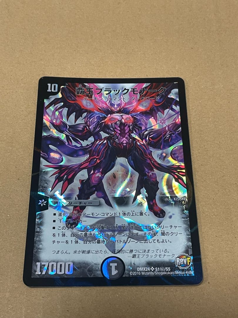 High King Black Monarch SE S1(Secret)/S5