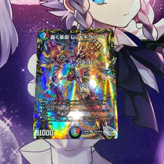 Roaring Restructer Revolution Red Gila Xorn (20th Silver Treasure)