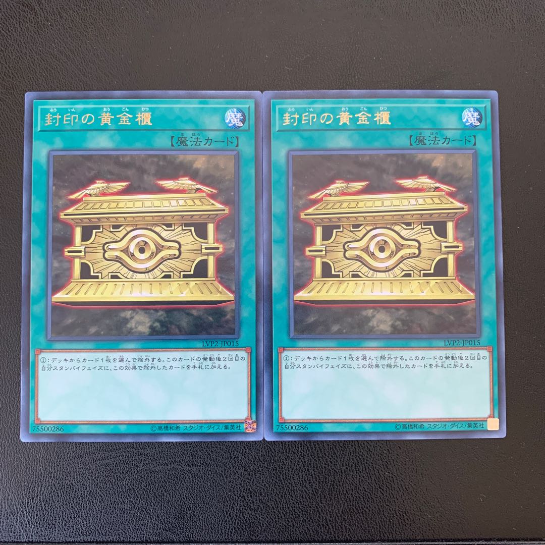封印の黄金櫃 レア 2枚