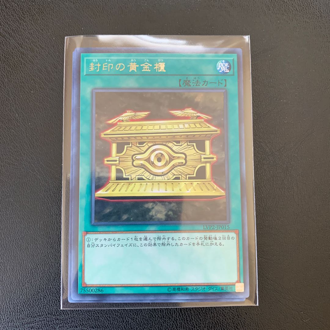 封印の黄金櫃 レア 2枚