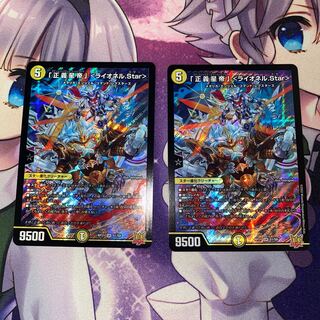 「正義星帝」 ＜ライオネル.Star＞