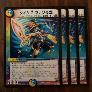 タイム2 ファソラⅫ