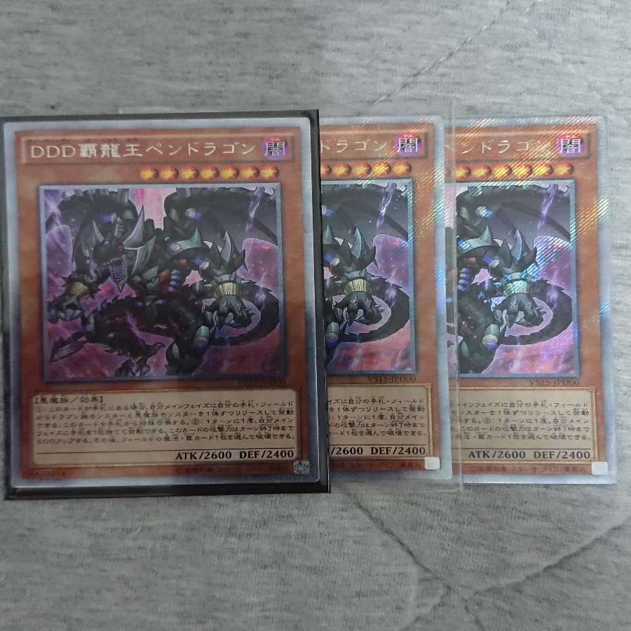 D/D/D Dragon King Pendragon x3 1枚