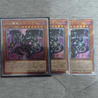 D/D/D Dragon King Pendragon x3 1枚