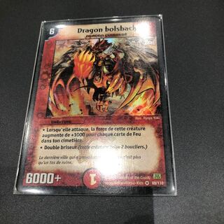 フランス語版 ボルシャックドラゴン