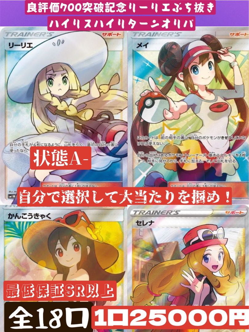 【残9口】ゲリラ割!1口分!即購入可!リーリエぶち抜きポケカオリパ【全18口】 1枚