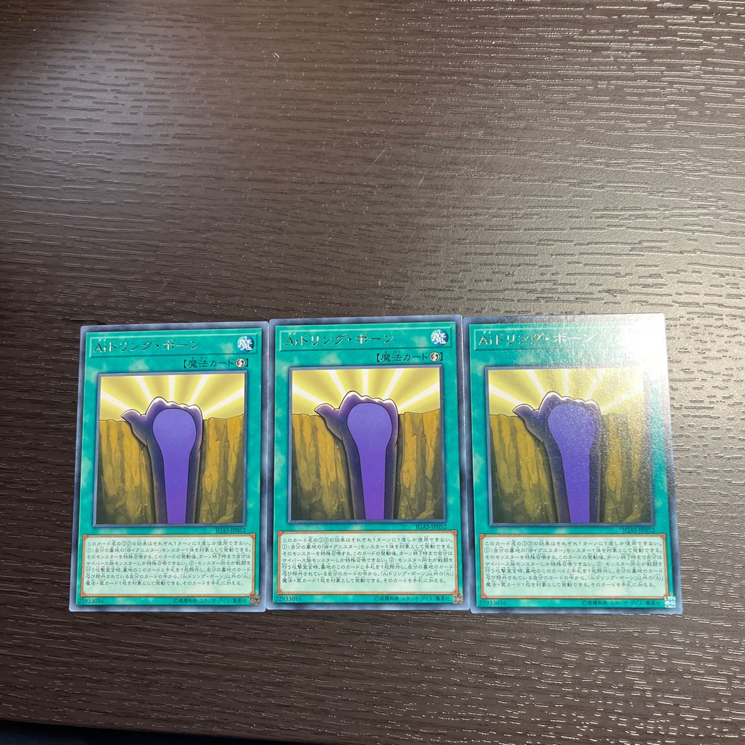 Aiドリング・ボーン レア JP052