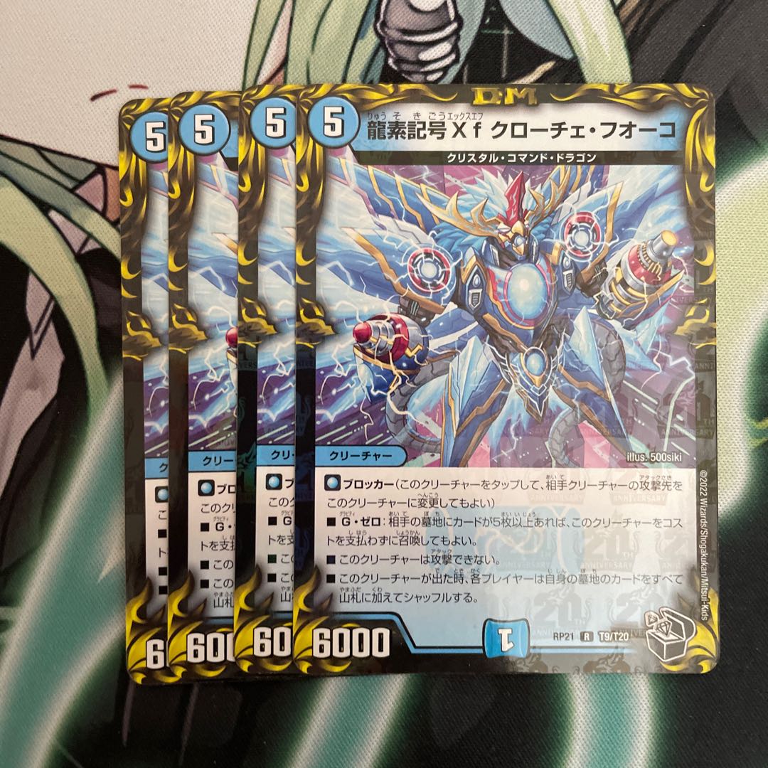Dragon element symbol Xf Croce Fuoco (20th Black Treasure) R-foil 4 pieces