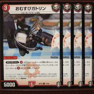 おむすぎガトリン