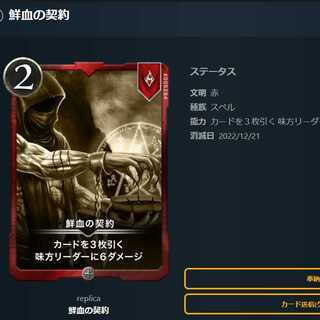 レプリカ　鮮血の契約