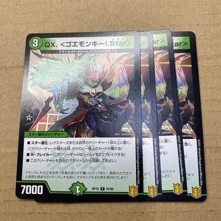 QX.<Goemonkey! .Star> C 87/95 4 sheets