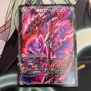 Purgatory Blade Helfuez｜Purgatory Palace Herculaneum｜Daishinsai Hellsekai 1 piece