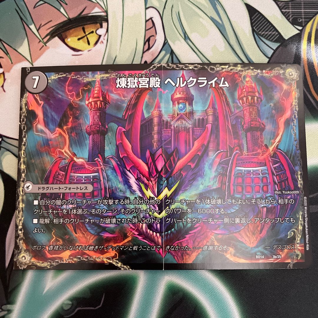 煉獄刃 ヘルフエズ|煉獄宮殿 ヘルクライム|大殺壊 ヘルセカイ 1枚