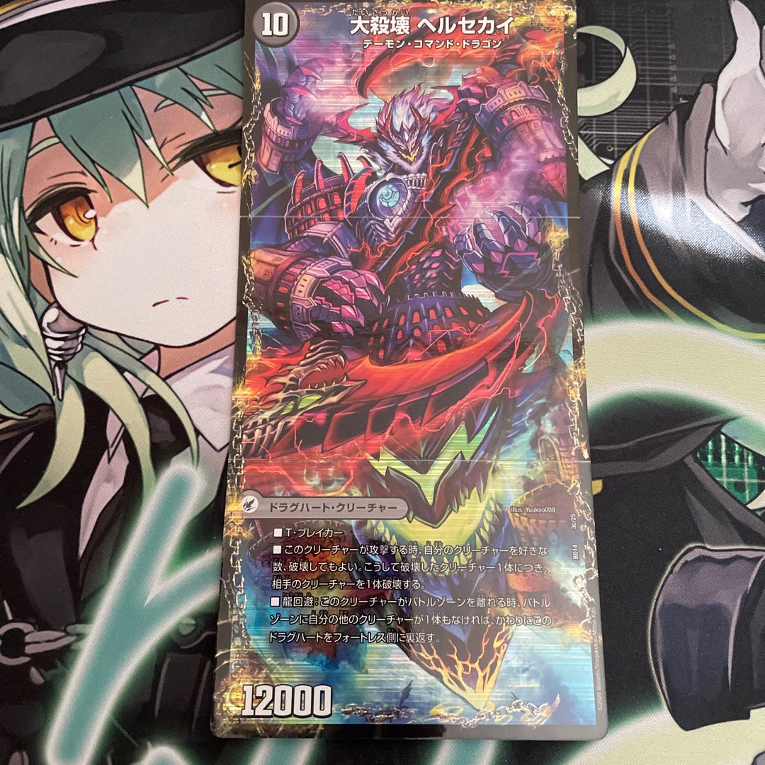 煉獄刃 ヘルフエズ|煉獄宮殿 ヘルクライム|大殺壊 ヘルセカイ 1枚