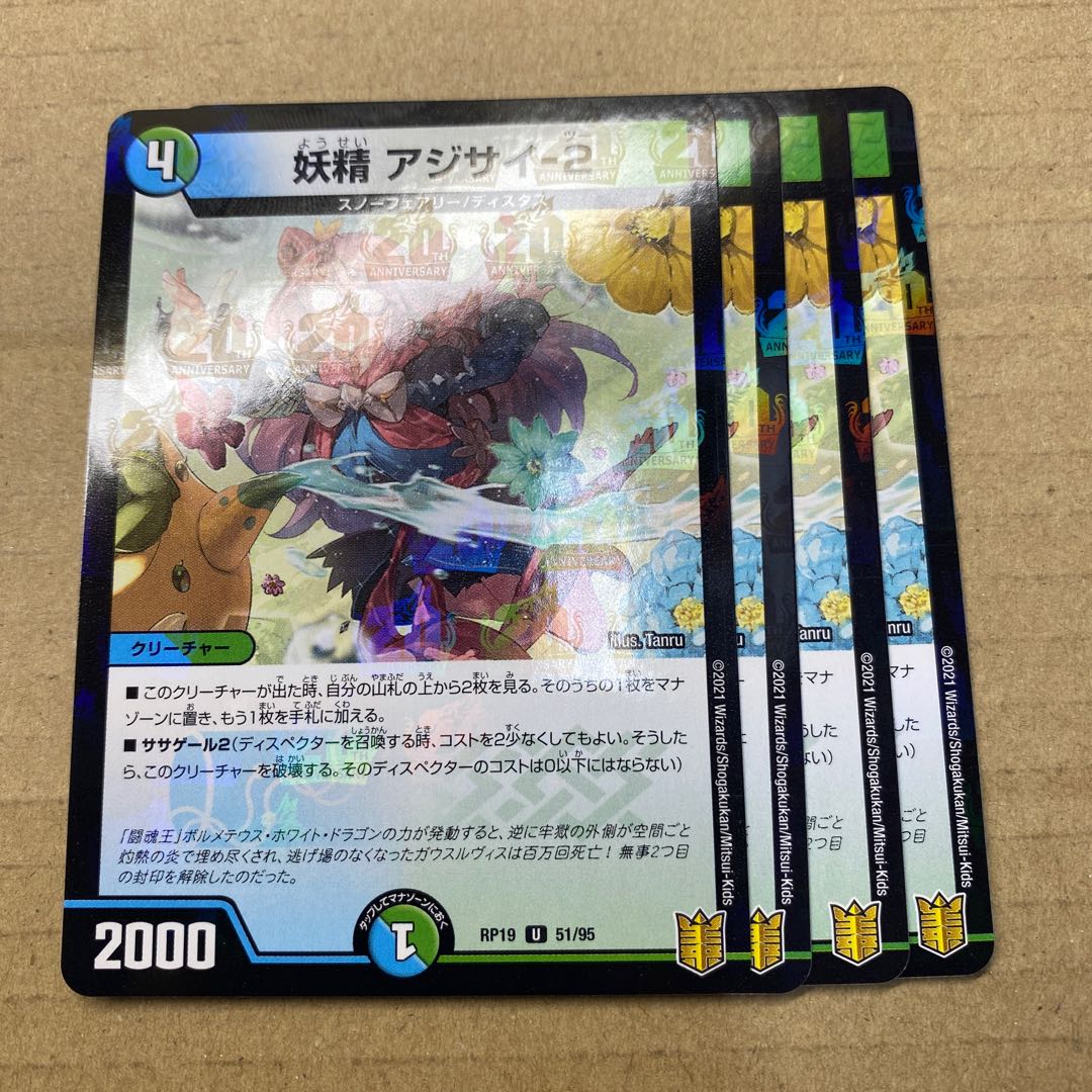 妖精 アジサイ-2 U-foil 51/95   4枚 4枚