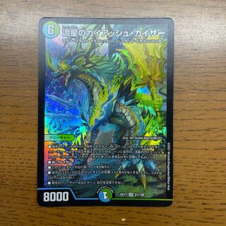 Slightly damaged] Gaiash Kaiser SR 21/138