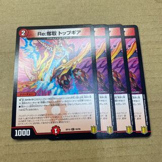 Re:Desertion Top Gear C 83/95 4pcs