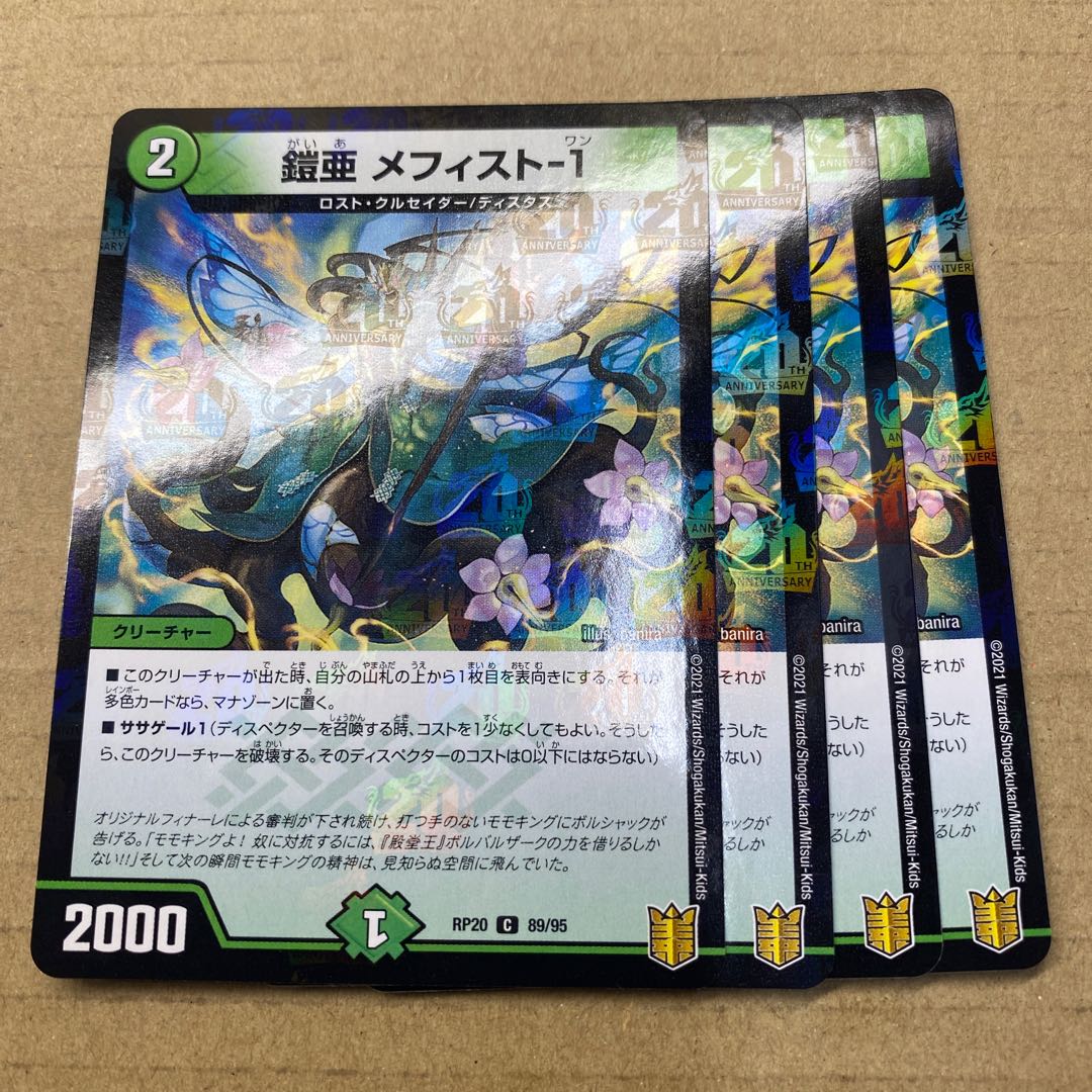 Armor-A Mephisto-1 C-foil 89/95 4 pieces