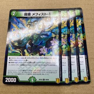 Armor-A Mephisto-1 C-foil 89/95 4 pieces