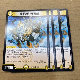 The Forceful Checkpoint's Protection Terra U 33/95 4 copies