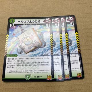 Hercopta's Heart Painting C 76/76 4 sheets